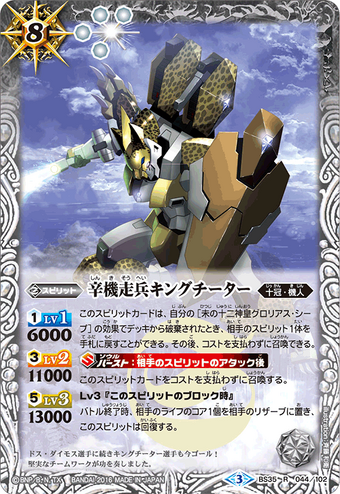 The Eighthsprintingsoldier King Cheetah Battle Spirits Wiki Fandom