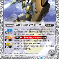 The Eighthsprintingsoldier King Cheetah Battle Spirits Wiki Fandom The Eighthsprintingsoldier King Cheetah Battle Spirits Wiki Fandom