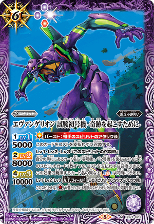 Evangelion Test Type Unit-01 -To Work a Miracle- | Battle Evangelion Test Type Unit-01 -To Work a Miracle- | Battle