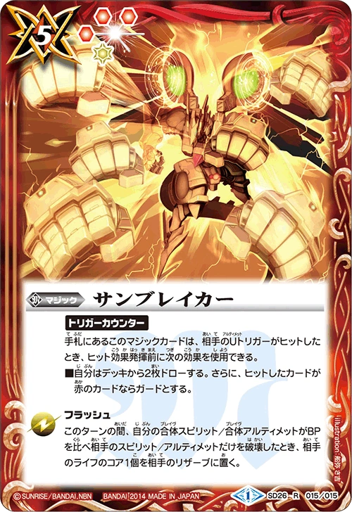 Sunbreaker Battle Spirits Wiki Fandom