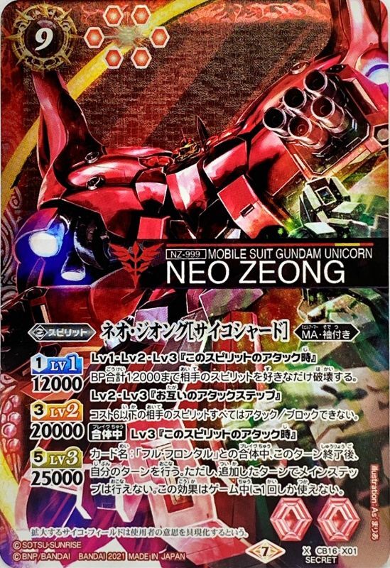 Neo Zeong ［Psycho Shard］ | Battle Spirits Wiki | Fandom