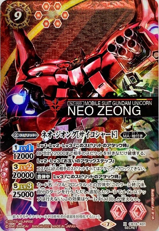 Neo Zeong Psycho Shard Battle Spirits Wiki Fandom