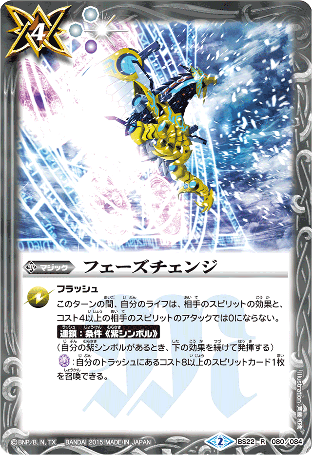 Phase Change | Battle Spirits Wiki | Fandom