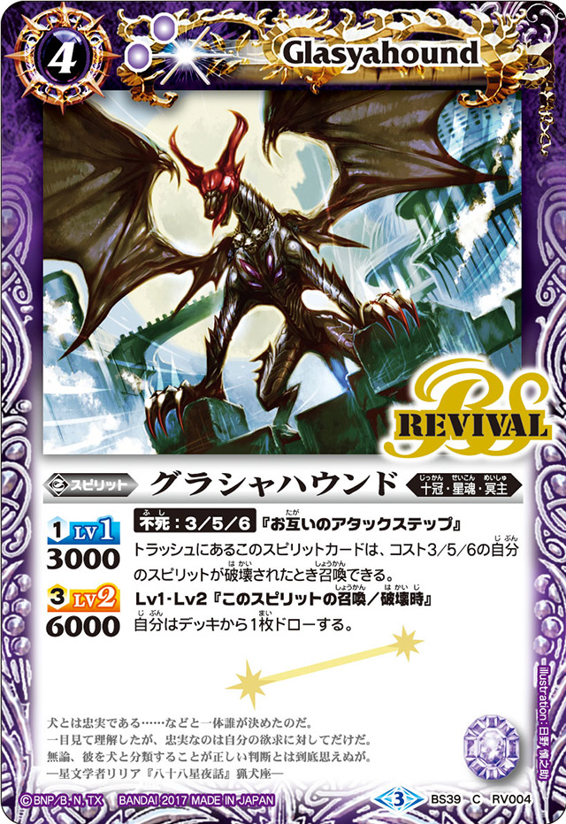 Glasyahound | Battle Spirits Wiki | Fandom