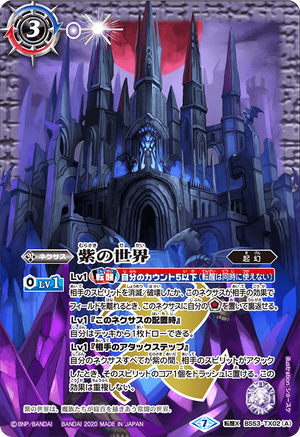 The Purple World | Battle Spirits Wiki | Fandom The Purple World | Battle Spirits Wiki | Fandom