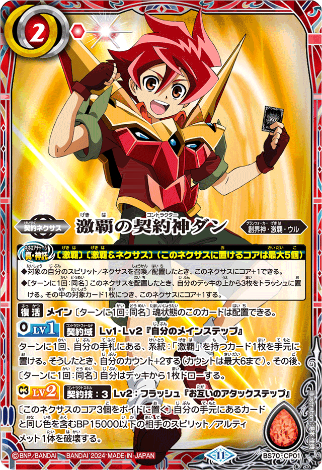 The GekihaContractor Dan | Battle Spirits Wiki | Fandom
