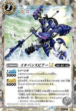 Ichibanspear LT | Battle Spirits Wiki | Fandom