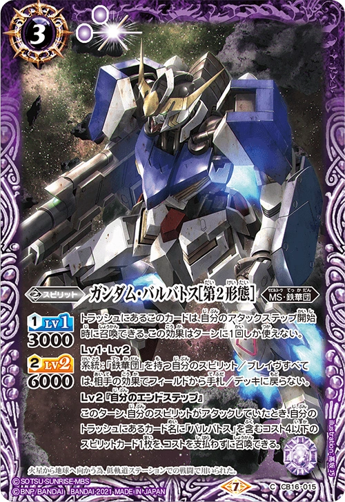 Gundam Barbatos ［2nd Form］ | Battle Spirits Wiki | Fandom