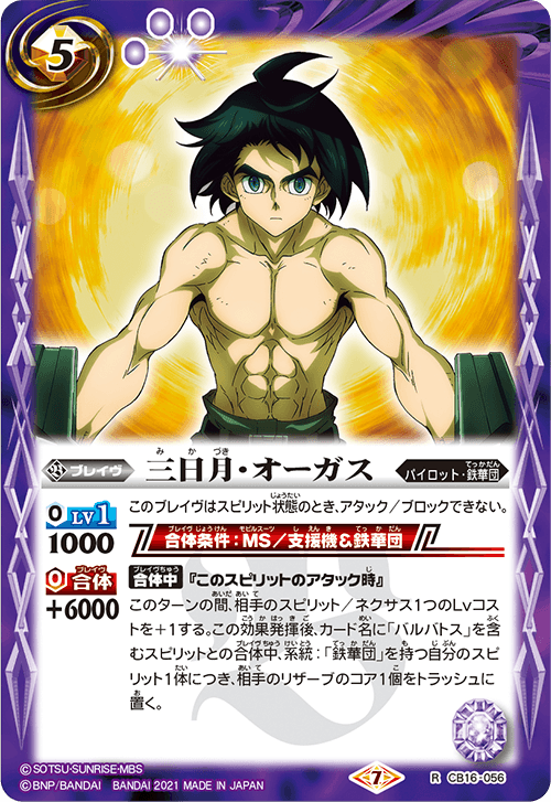 Mikazuki Augus | Battle Spirits Wiki | Fandom