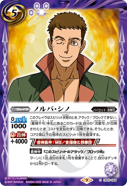 Norba Shino | Battle Spirits Wiki | Fandom