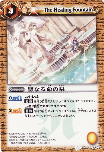 The Healing Fountain Battle Spirits Wiki Fandom