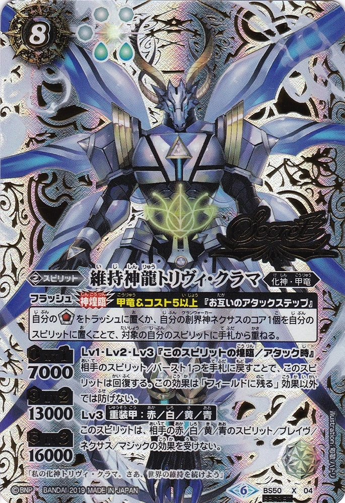The PreserverDeityDragon Trivi-Krama | Battle Spirits Wiki | Fandom