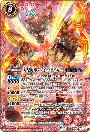 The BladeEmperorTigerDeity Blade-Tiger | Battle Spirits Wiki | Fandom