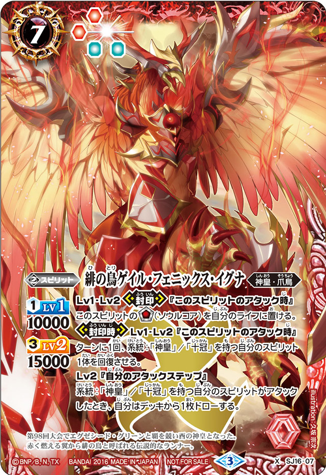 The ScarletPhoenix Gale-Phoenix-Igna | Battle Spirits Wiki | Fandom