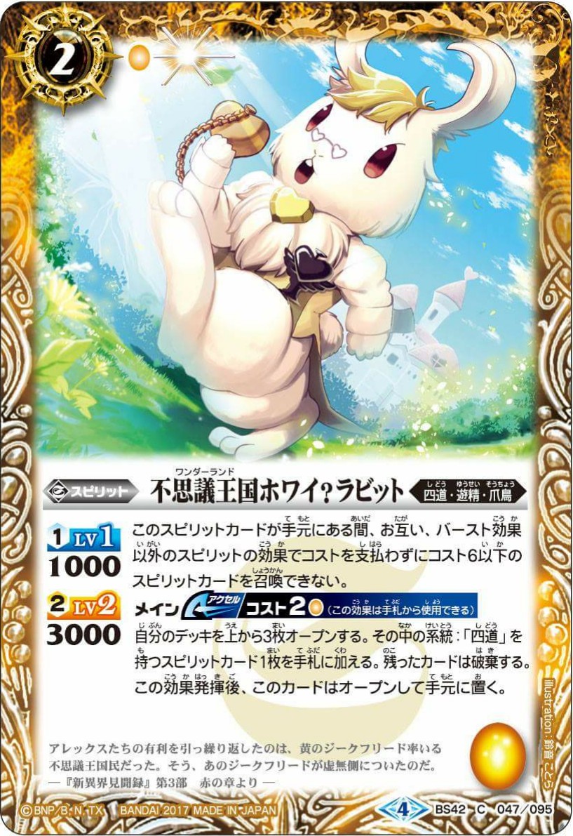 The Wonderland Whyte Rabbit Battle Spirits Wiki Fandom