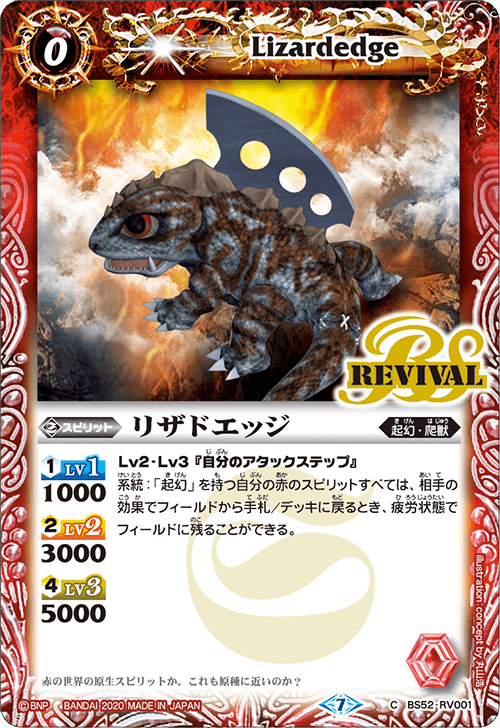 Lizardedge | Battle Spirits Wiki | Fandom Lizardedge | Battle Spirits Wiki | Fandom