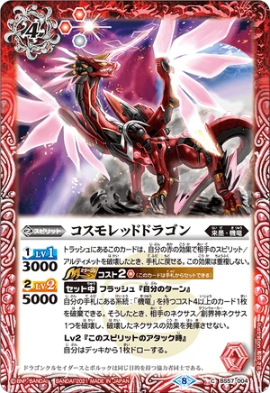 Cosmo Red Dragon | Battle Spirits Wiki | Fandom