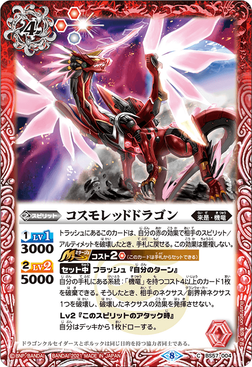 Cosmo Red Dragon | Battle Spirits Wiki | Fandom