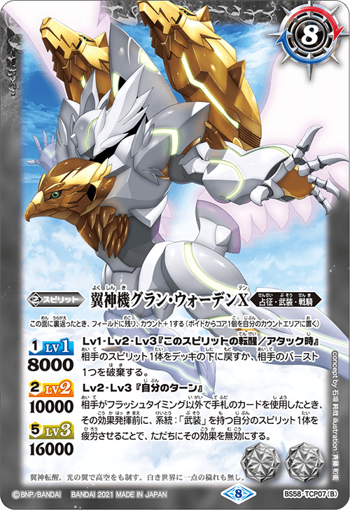 The WingDeity Grand-Woden X | Battle Spirits Wiki | Fandom