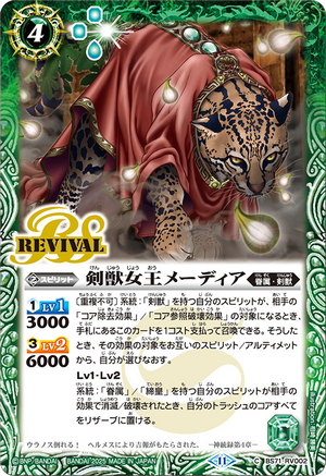 The BladeBeastQueen Medea | Battle Spirits Wiki | Fandom