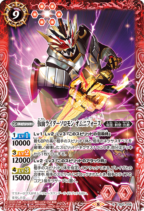 Kamen Rider Solomon Omni Force | Battle Spirits Wiki | Fandom