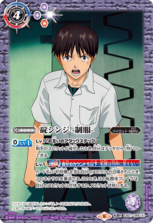 Ikari Shinji -Uniform- | Battle Spirits Wiki | Fandom
