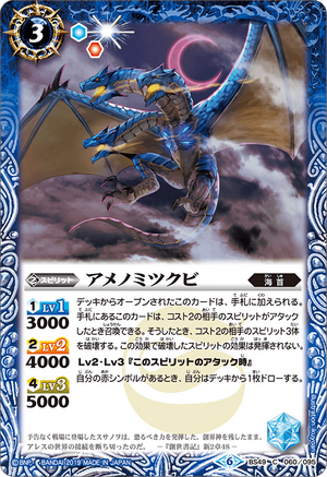 Ame-no-Mitsukubi | Battle Spirits Wiki | Fandom