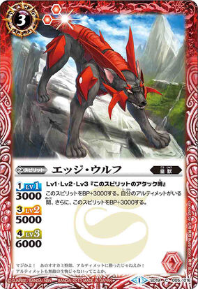 Edge-Wolf | Battle Spirits Wiki | Fandom