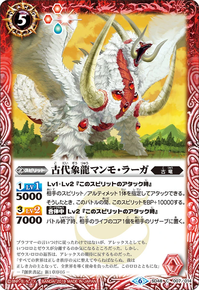 The AncientDragophant Mammo-Raga | Battle Spirits Wiki | Fandom