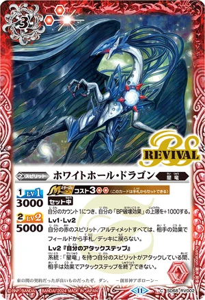 WhiteHole Dragon | Battle Spirits Wiki | Fandom