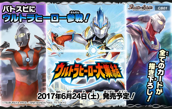 CB01 | Battle Spirits Wiki | Fandom