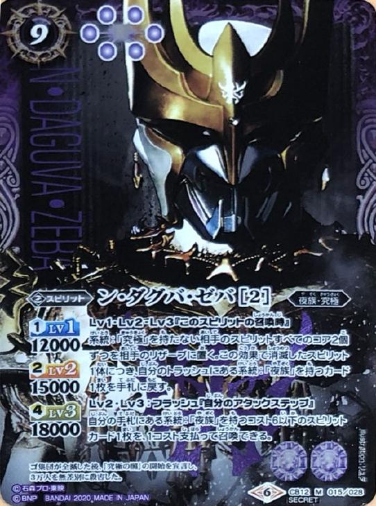 N Daguva Zeba 2 Battle Spirits Wiki Fandom N Daguva Zeba 2 Battle Spirits Wiki Fandom