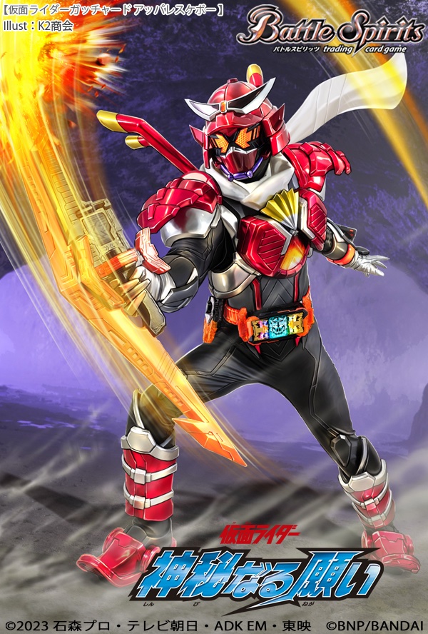 Kamen Rider Gotchard AppareSkebow | Battle Spirits Wiki | Fandom Kamen Rider Gotchard AppareSkebow | Battle Spirits Wiki | Fandom