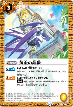 The Golden Belfry | Battle Spirits Wiki | Fandom