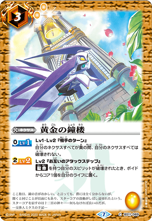 The Golden Belfry | Battle Spirits Wiki | Fandom