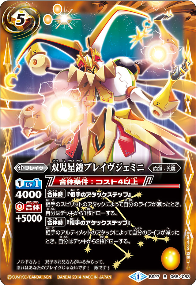 The TwinsAstralArmored BraveGemini | Battle Spirits Wiki The TwinsAstralArmored BraveGemini | Battle Spirits Wiki