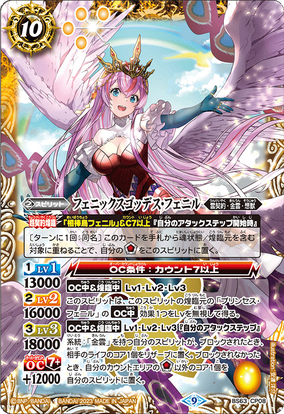 16361761バトスピ フェニックスプリンセスフェニル シークレット 3枚 The PhoenixGoddess Feaniel | Battle Spirits Wiki | Fandom