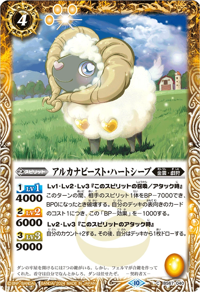 Arcanabeast-HeartSheep | Battle Spirits Wiki | Fandom