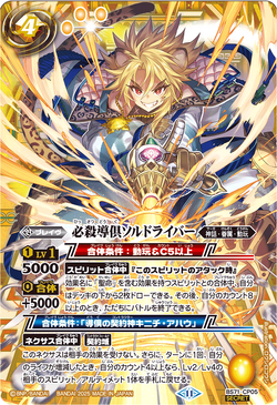 The FinisherToolcraft Sol Driver | Battle Spirits Wiki | Fandom