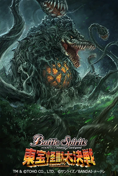 Biollante (Plant Beast Form) | Battle Spirits Wiki | Fandom