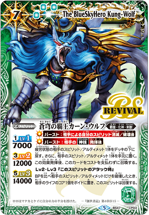 The BlueSkyHero Kung-Wolf | Battle Spirits Wiki | Fandom