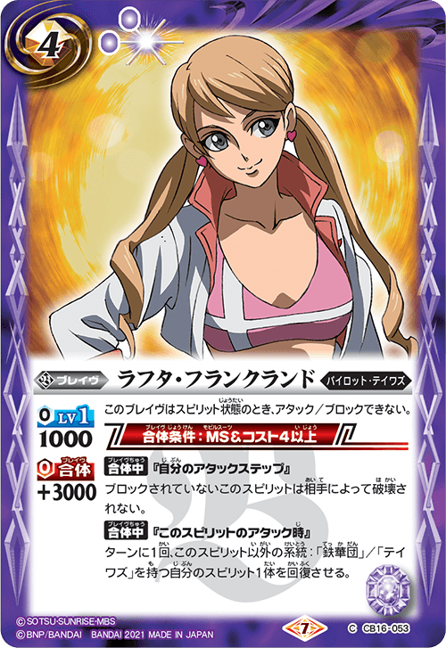 Lafter Frankland Battle Spirits Wiki Fandom Lafter Frankland Battle Spirits Wiki Fandom