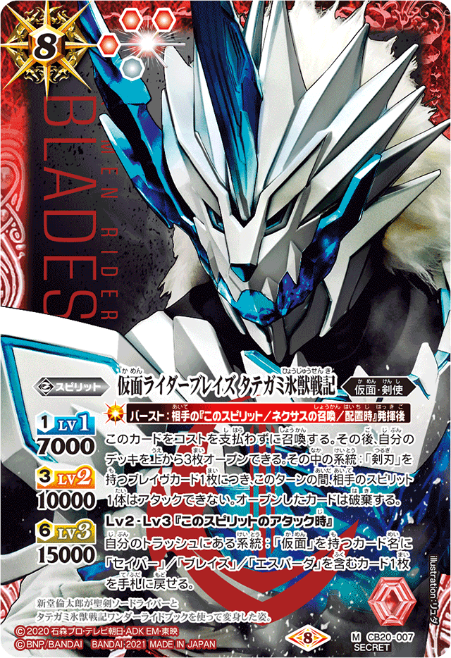 Kamen Rider Blades Tategami Hyoujuusenki | Battle Spirits Kamen Rider Blades Tategami Hyoujuusenki | Battle Spirits