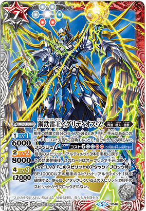The SteelThunderKing Igridios-Z | Battle Spirits Wiki | Fandom The SteelThunderKing Igridios-Z | Battle Spirits Wiki | Fandom