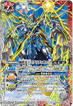 遊戯王 セノス・バラディン The SteelThunderKing Igridios-Z | Battle Spirits Wiki | Fandom