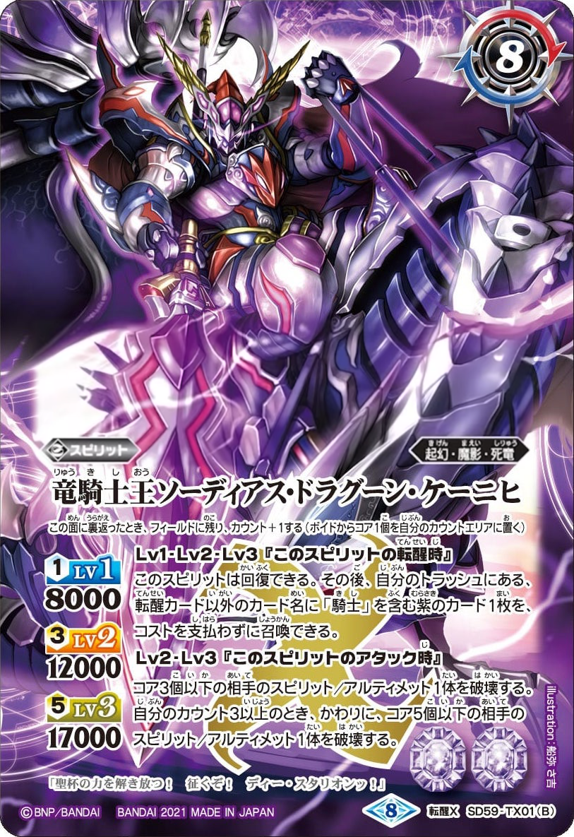 Swordius-Arthur-Origin | Battle Spirits Wiki | Fandom