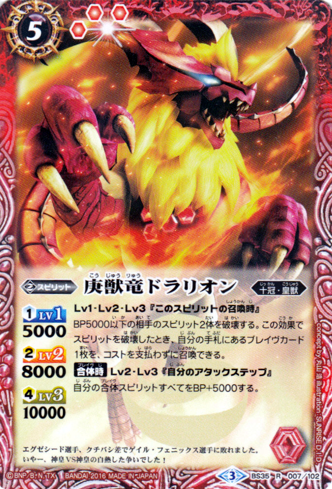 The SeventhBeastDragon Draleon | Battle Spirits Wiki | Fandom