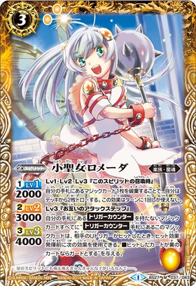 The SmallSaint Romeda | Battle Spirits Wiki | Fandom