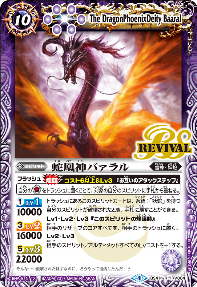 The DragonPhoenixDeity Baaral | Battle Spirits Wiki | Fandom
