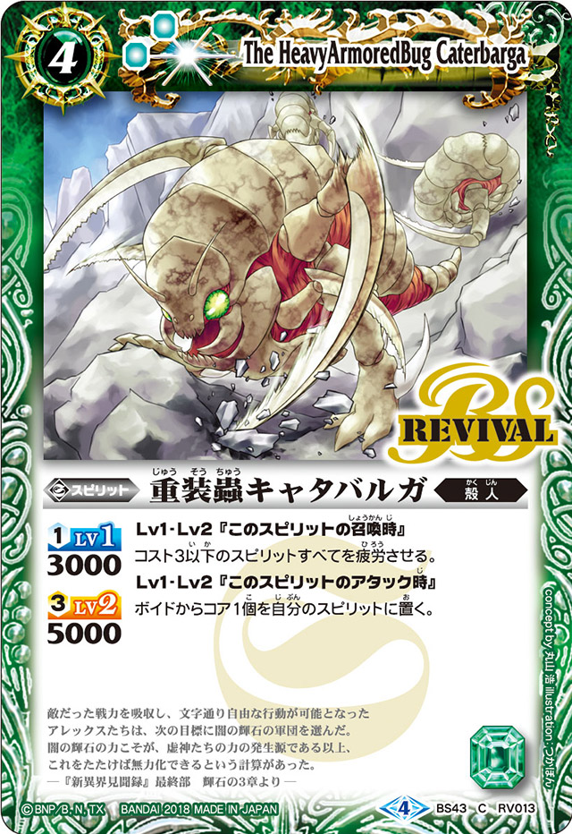The HeavyArmoredBug Caterbarga | Battle Spirits Wiki | Fandom The HeavyArmoredBug Caterbarga | Battle Spirits Wiki | Fandom